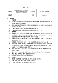 室内电线、电缆导管技术交底