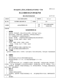 室内电线导管穿线工程技术交底