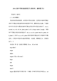 2011届中考英语语法复习-形容词、副词复习