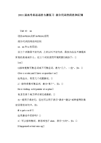 2011届高考英语语法专题复习 部分代词的用法和区别