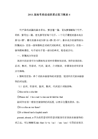 2011届高考英语语法要点复习教案4