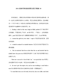 2011届高考英语语法要点复习教案10