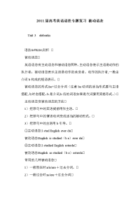 2011届高考英语语法专题复习 被动语态