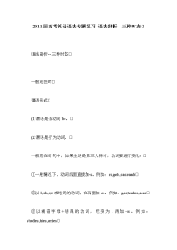 2011届高考英语语法专题复习 语法剖析---三种时态