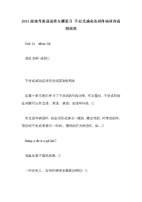 2011届高考英语语法专题复习 不定式或动名词作动词宾语的用法