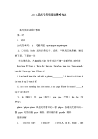 2011届高考英语语法课时教案