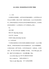 2012届高三英语语法知识分词复习教案