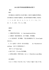 2013届中考英语语法数词知识复习
