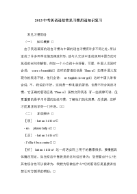2013中考英语语法常见习惯用语知识复习