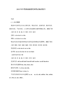2013年中考英语语法代词考点知识复习