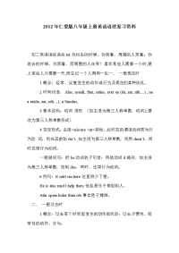 2012年仁爱版八年级上册英语语法复习资料