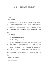 2013届中考英语语法冠词考点知识复习