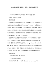 2013届高考英语语法介词及介词短语专题复习