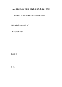 2013届高考英语语法知识情态动词和虚拟语气复习