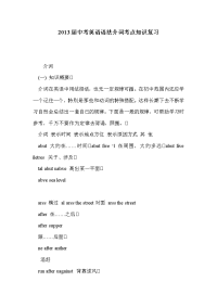 2013届中考英语语法介词考点知识复习