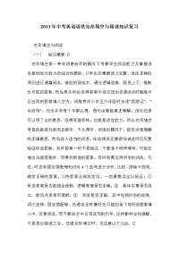 2013年中考英语语法完形填空与阅读知识复习