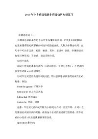 2013年中考英语语法非谓语动词知识复习