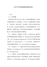 2013年中考英语语法动词知识复习