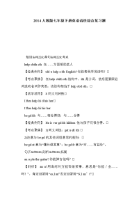 2014人教版七年级下册英语语法综合复习题
