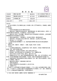 b栋钢筋技术交底1