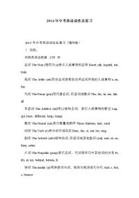 2014年中考英语语法总复习