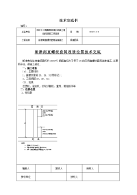 新津南直螺纹套筒连接位置技术交底