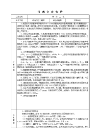 支架布设技术交底卡