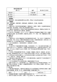 10钢筋加工技术交底交