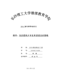 浅谈提高大专生英语语法的策略