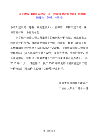 湖南省建设工程工程量清单计价办法_湘建价[2009]406号[1]