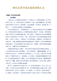 现代名著导读及阅读训练汇总