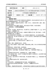 02烟道制作安装技术交底