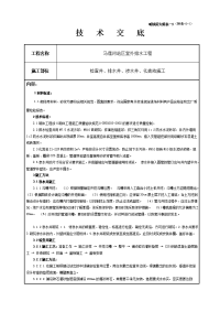 (附表-5-1)化粪池、检查井技术交底