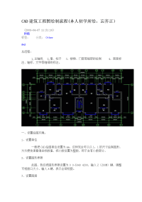 cad建筑工程图绘制流程