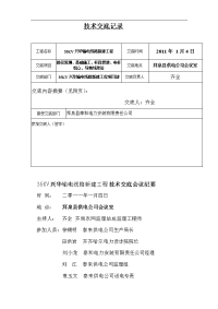 35kv线路技术交底