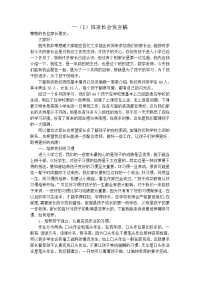 一(1)家长会发言稿