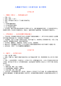 人教版中考语文《名著导读》复习资料