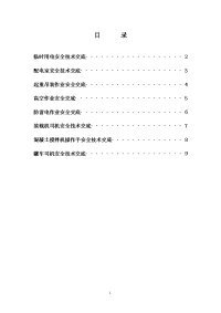 拌合站安全技术交底