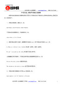 初中英语语法列表：可数不可数名词讲解