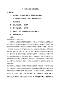 六一班班主任家长会发言稿