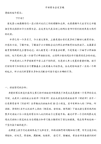 中二班家长会发言稿