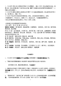 中学名著导读《水浒传》重点知识及练习题