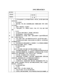 技术交底-北京建工集团-通用-现浇剪力墙结构大模板