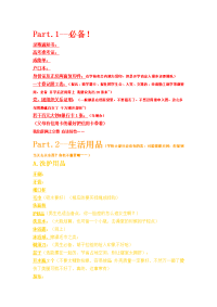 大学新生的购物清单