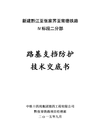 路基支挡防护技术交底