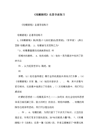 《培根随笔》名著导读练习