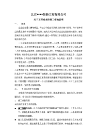 工程成本控制说明及相应的工作表格