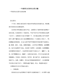 一年级班主任家长会发言稿