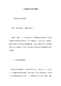 一年级家长会发言稿六