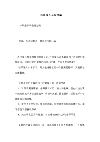 一年级家长会发言稿_9